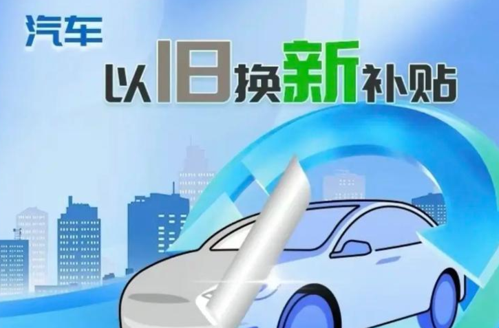 问答②丨这篇推文，专门回复您关于汽车以旧换新的留言