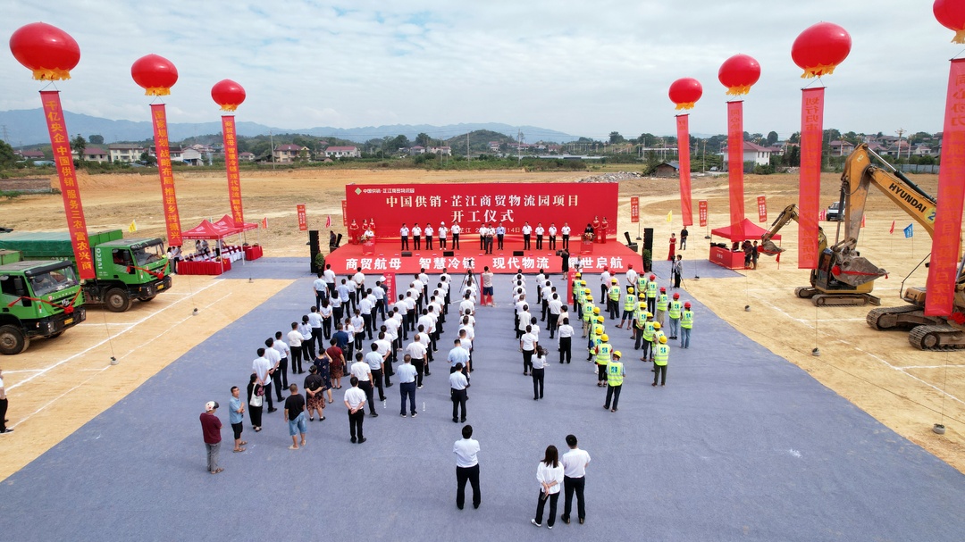 中国供销·芷江商贸物流园项目开工