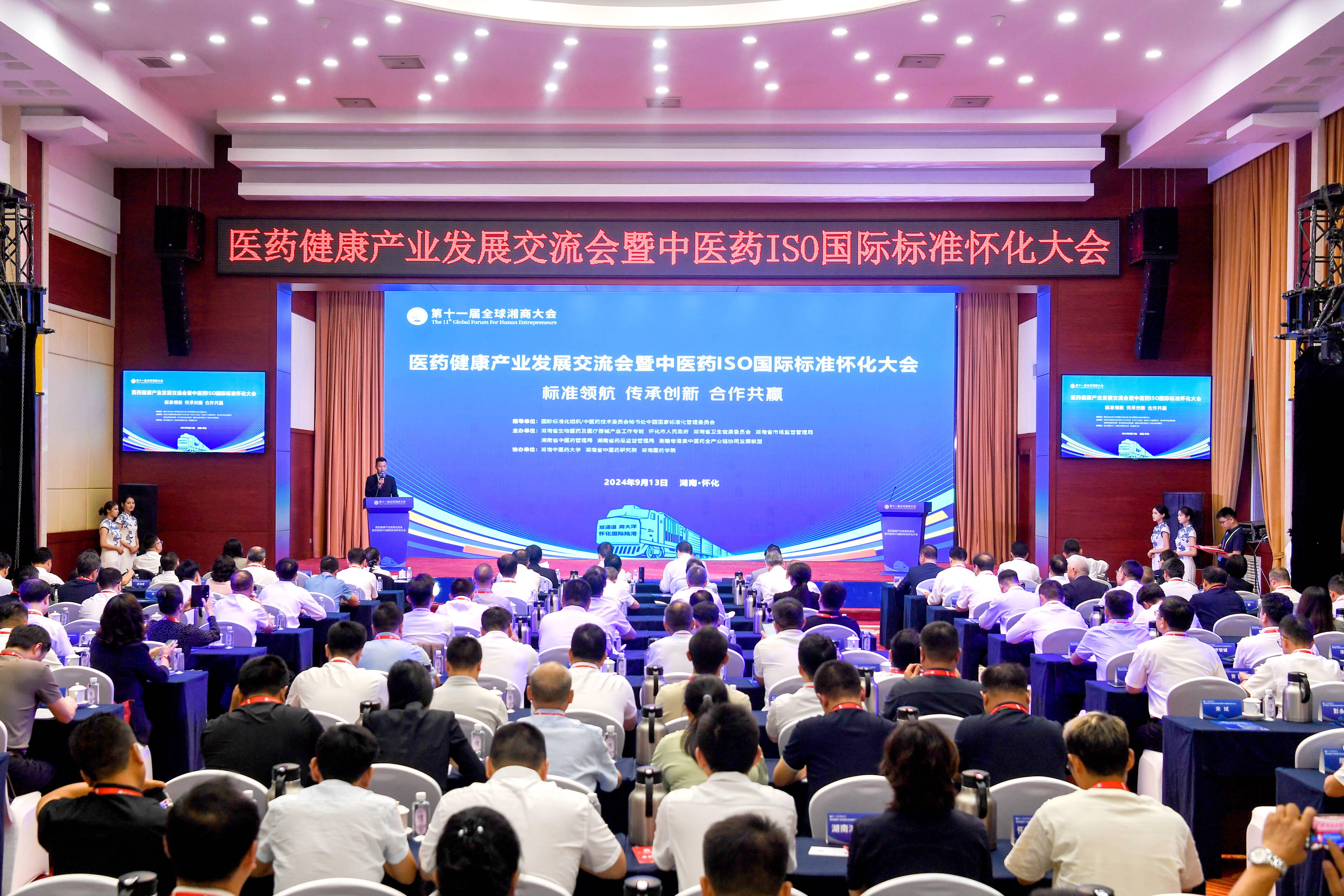 第十一届全球湘商大会医药健康产业发展交流会暨中医药ISO国际标准怀化大会召开