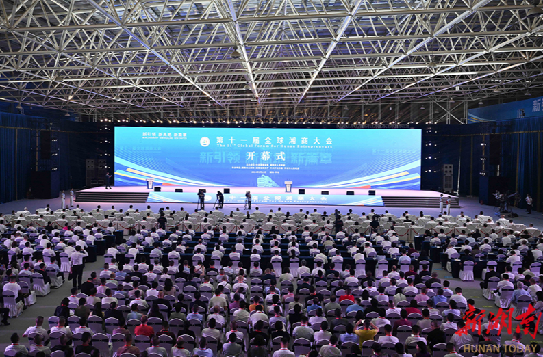 第十一届全球湘商大会开幕 高云龙出席并讲话