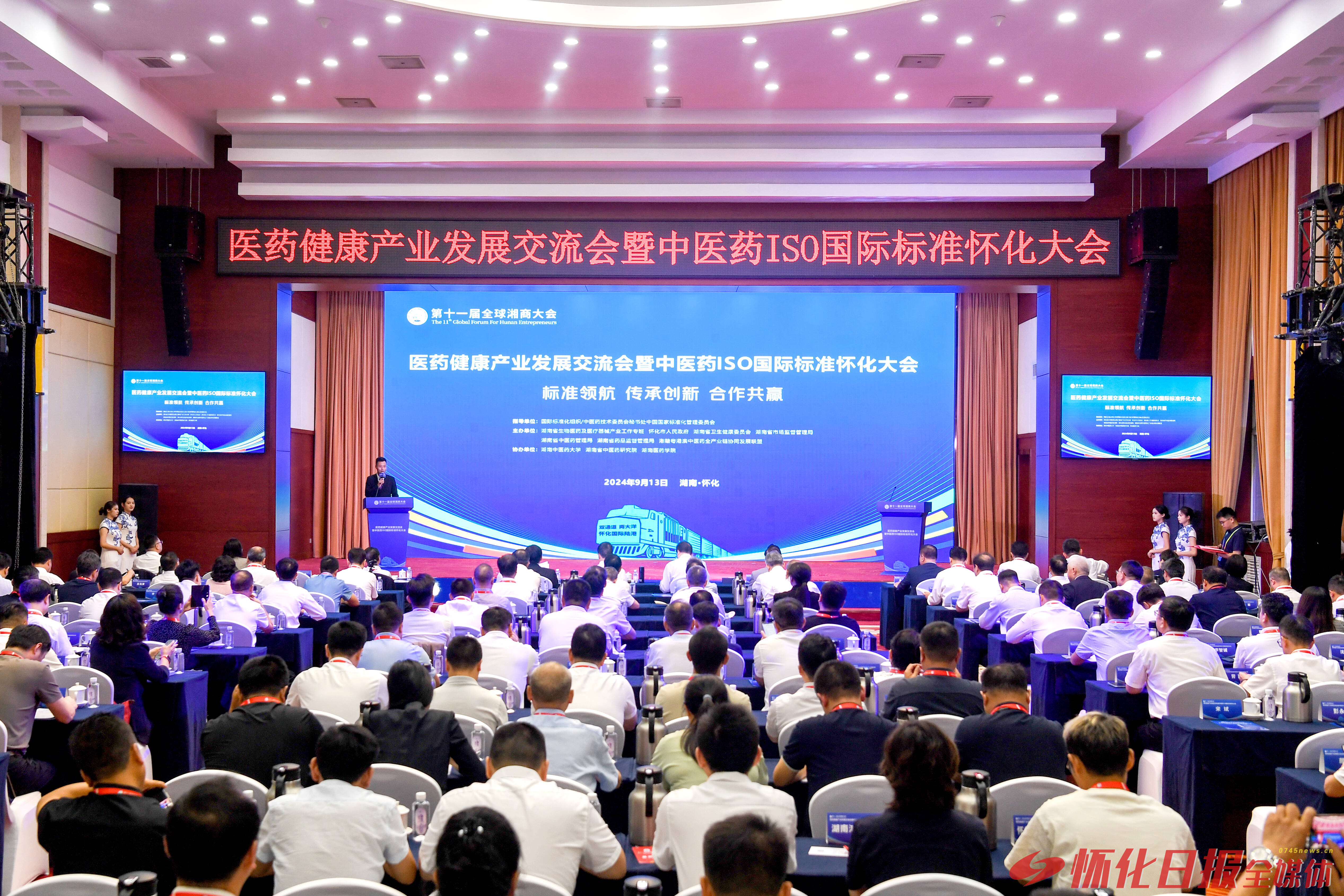 第十一届全球湘商大会医药健康产业发展交流会暨中医药ISO国际标准怀化大会召开