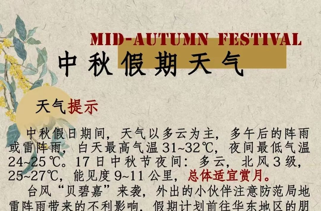 中秋节有雨，湘南局地有暴雨