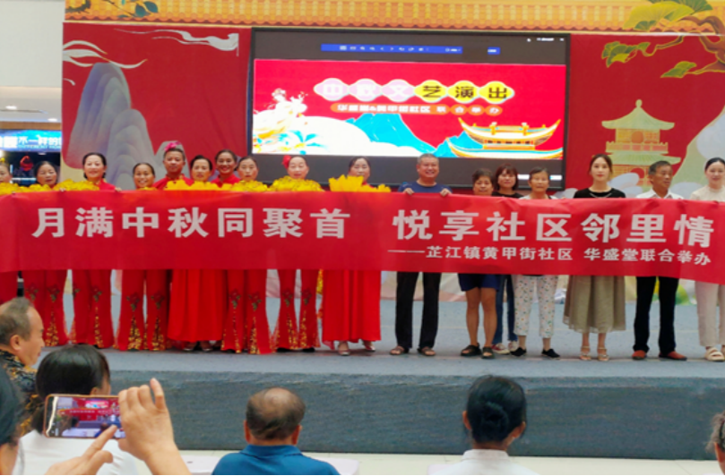 芷江镇黄甲街社区：中秋中秋同聚首 悦享社区邻里情