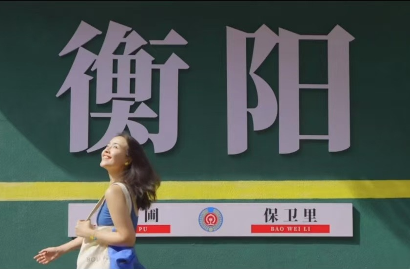 这是房琪kiki写给衡阳的一封情书