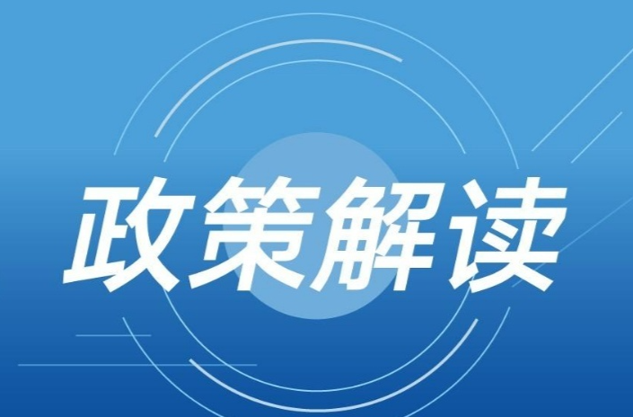 政策解读①丨支持8个方面消费品及重点受灾地区个人消费品以旧换新