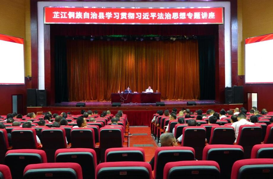 芷江举办学习贯彻习近平法治思想专题讲座