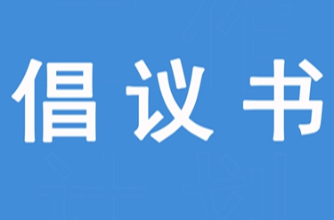 2025年度芷江侗族自治县城乡居民基本医疗保险参保倡议书