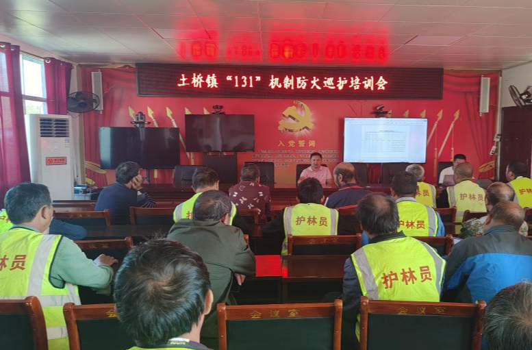 土桥镇：开展“131”机制防火巡护培训提升护林员应对能力