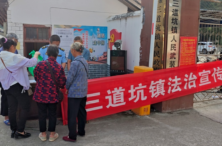 三道坑镇：法治宣传进乡镇，普法惠民暖人心