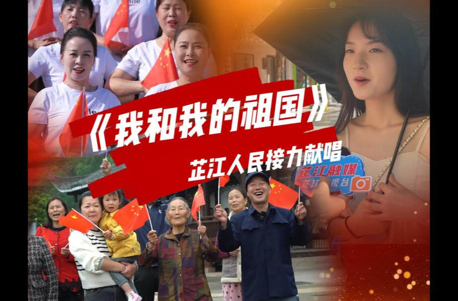 芷江：《我和我的祖国》全民接唱 献礼新中国75周年华诞
