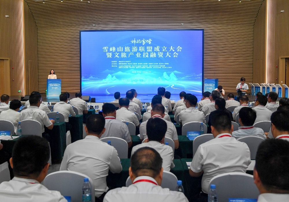 雪峰山旅游联盟成立大会暨文旅产业投融资大会在洪江市安江镇举行