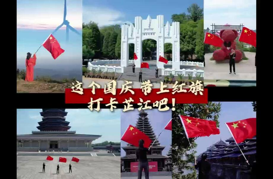 这个国庆，带上红旗打卡芷江吧！当“中国红”映耀“和平城”！如此壮美！