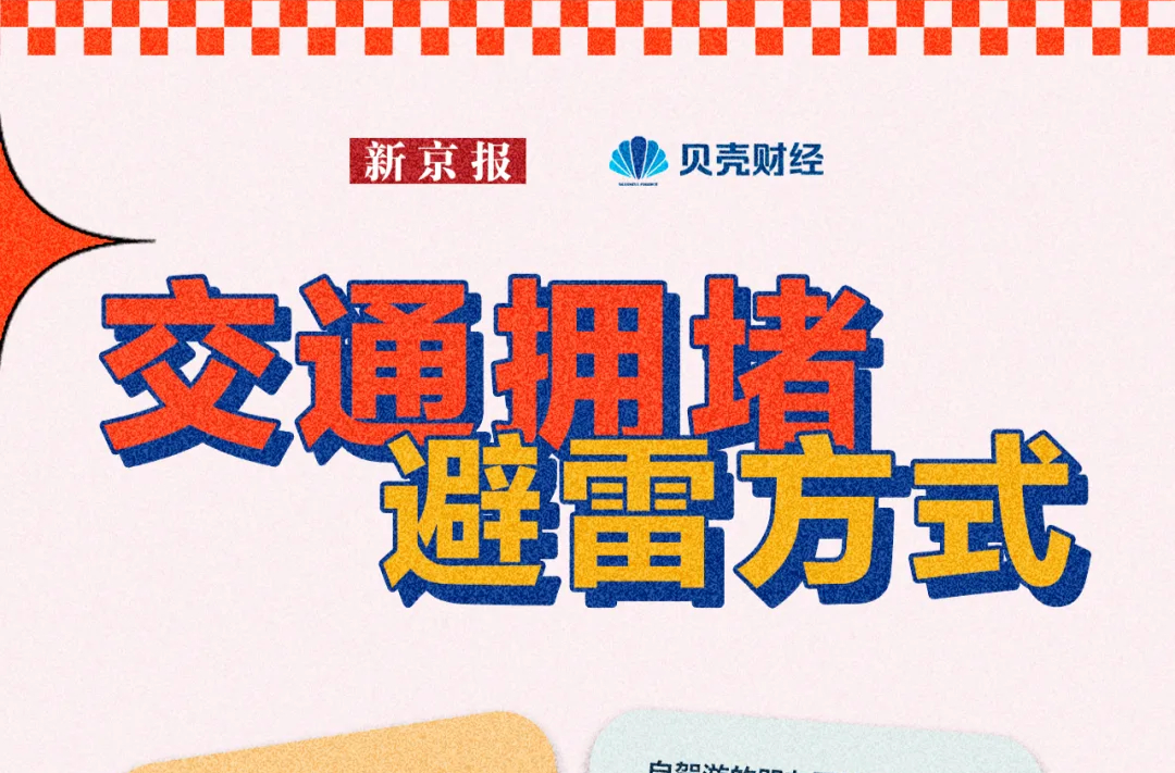 假期第一份旅行避坑指南，来了