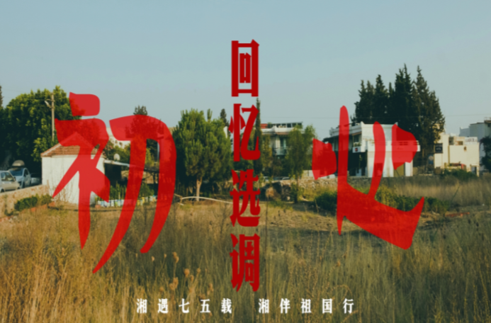 为什么选择扎根湖南基层？来听听这些年轻人的心声