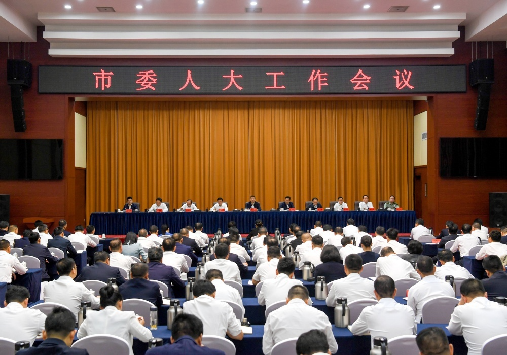 市委人大工作会议召开