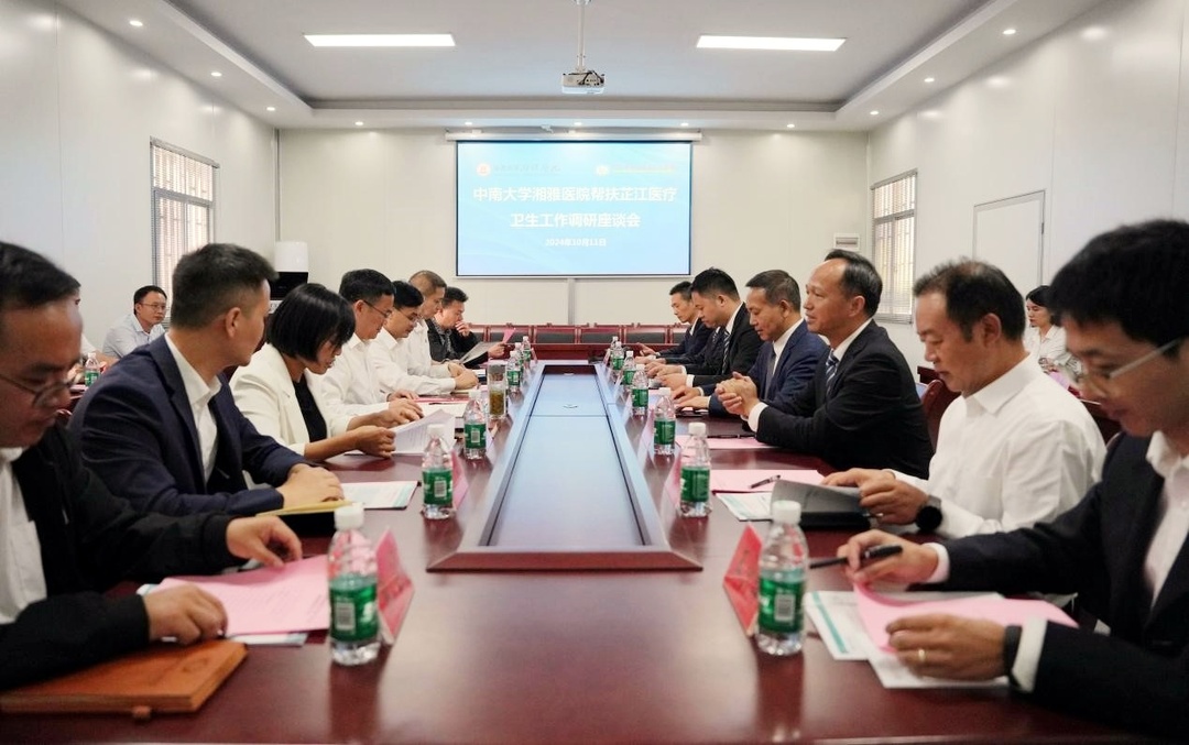 湘雅医院帮扶芷江医疗卫生工作调研座谈会召开