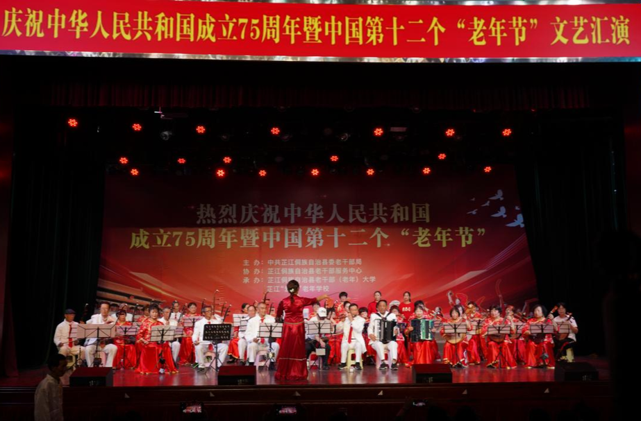 芷江老年大学举办庆祝中华人民共和国成立75周年暨中国第12个“老年节”文艺汇演