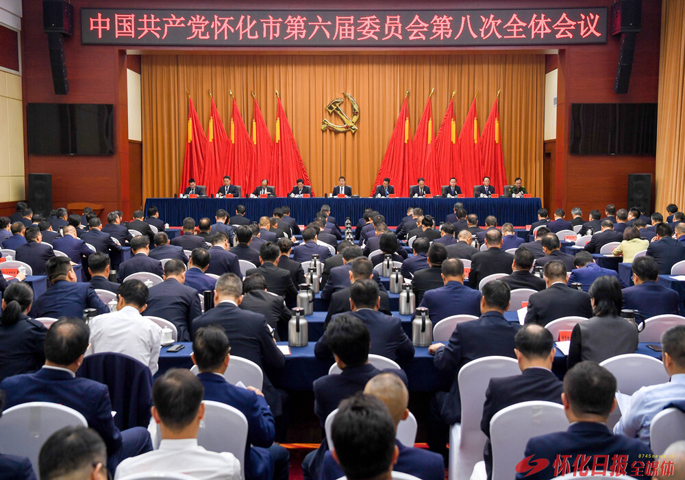 中共怀化市委六届八次全会召开