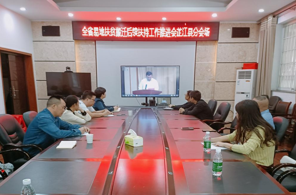 湖南省易迁后扶工作推进会表扬芷江