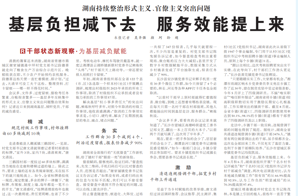 人民日报看湖南丨基层负担减下去 服务效能提上来