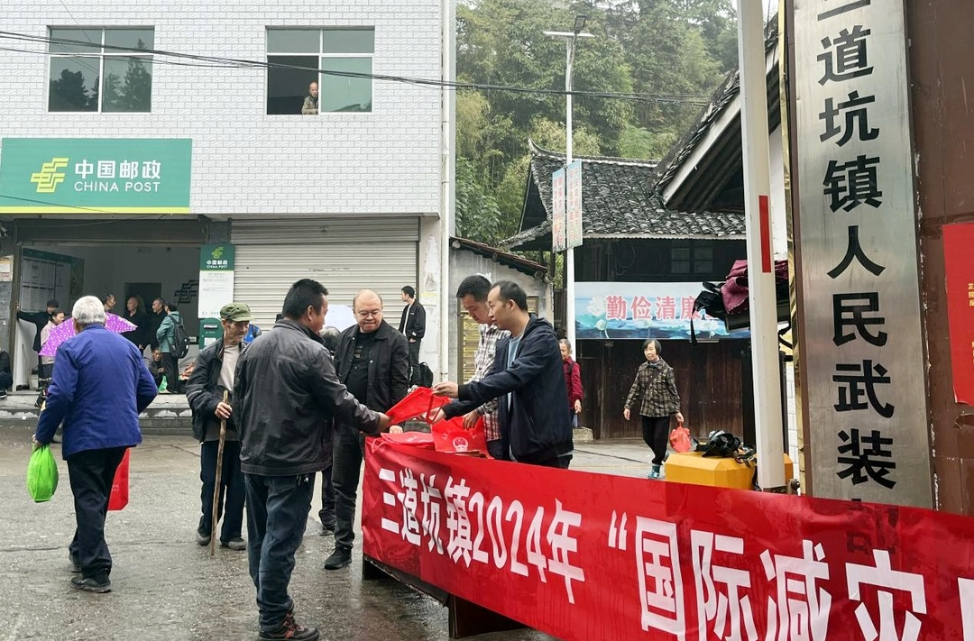三道坑镇开展第35个“国际减灾日”宣传活动