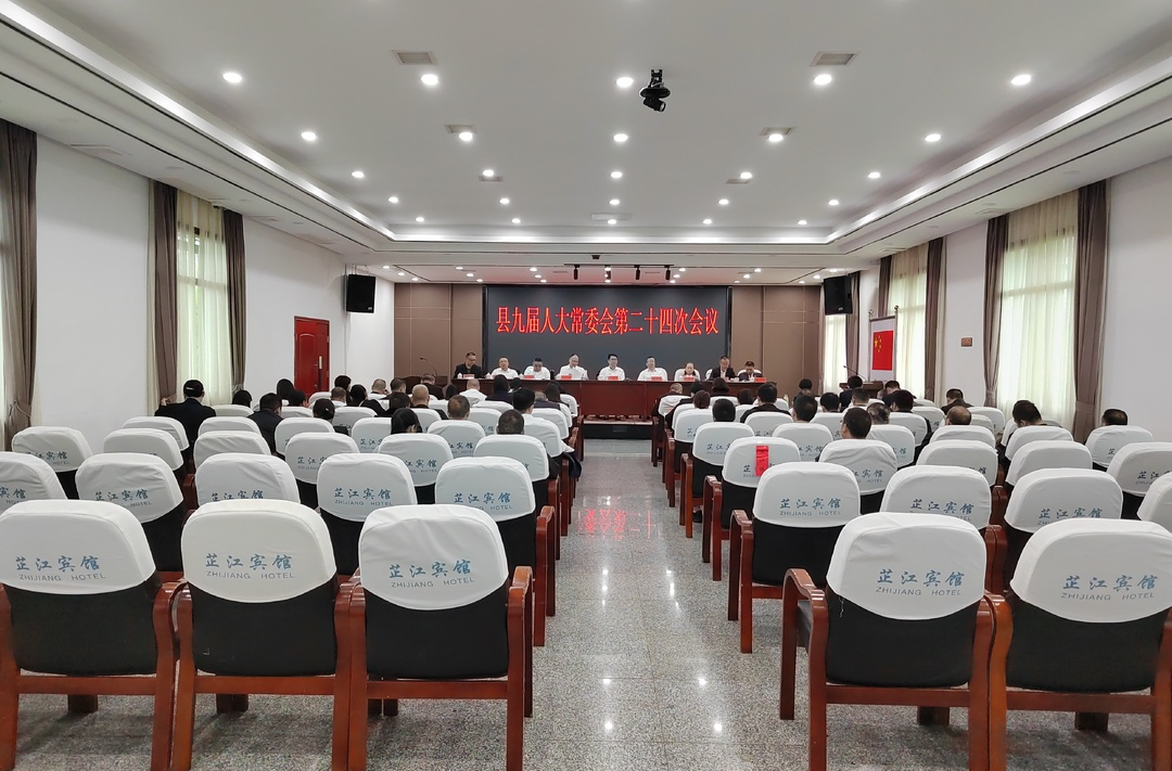 县九届人大常委会第二十四次会议召开