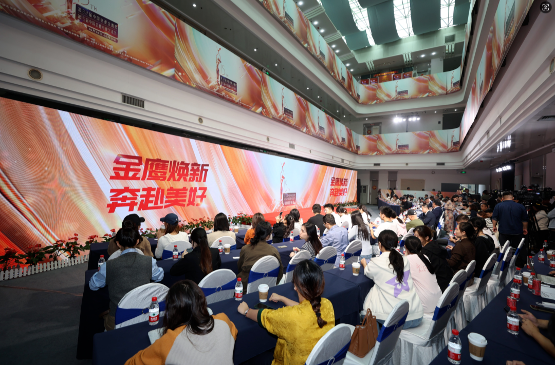 “金鹰焕新 奔赴美好” 第32届中国电视金鹰奖暨第15届中国金鹰电视艺术节10月18日启幕