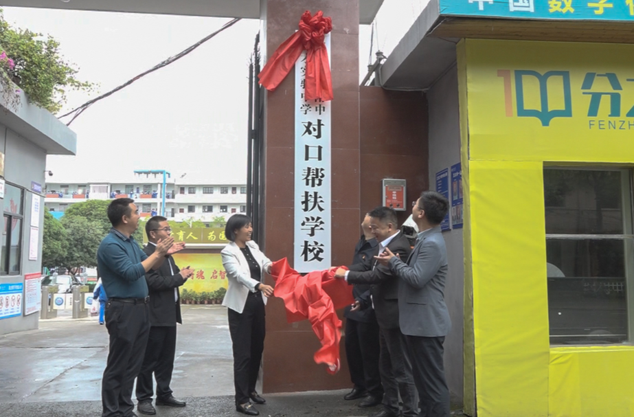 湖南师大附中博才实验中学对口帮扶芷江二中揭牌仪式举行