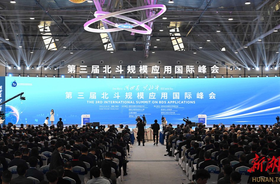 第三届北斗规模应用国际峰会在株洲开幕 杨震讲话并宣布开幕