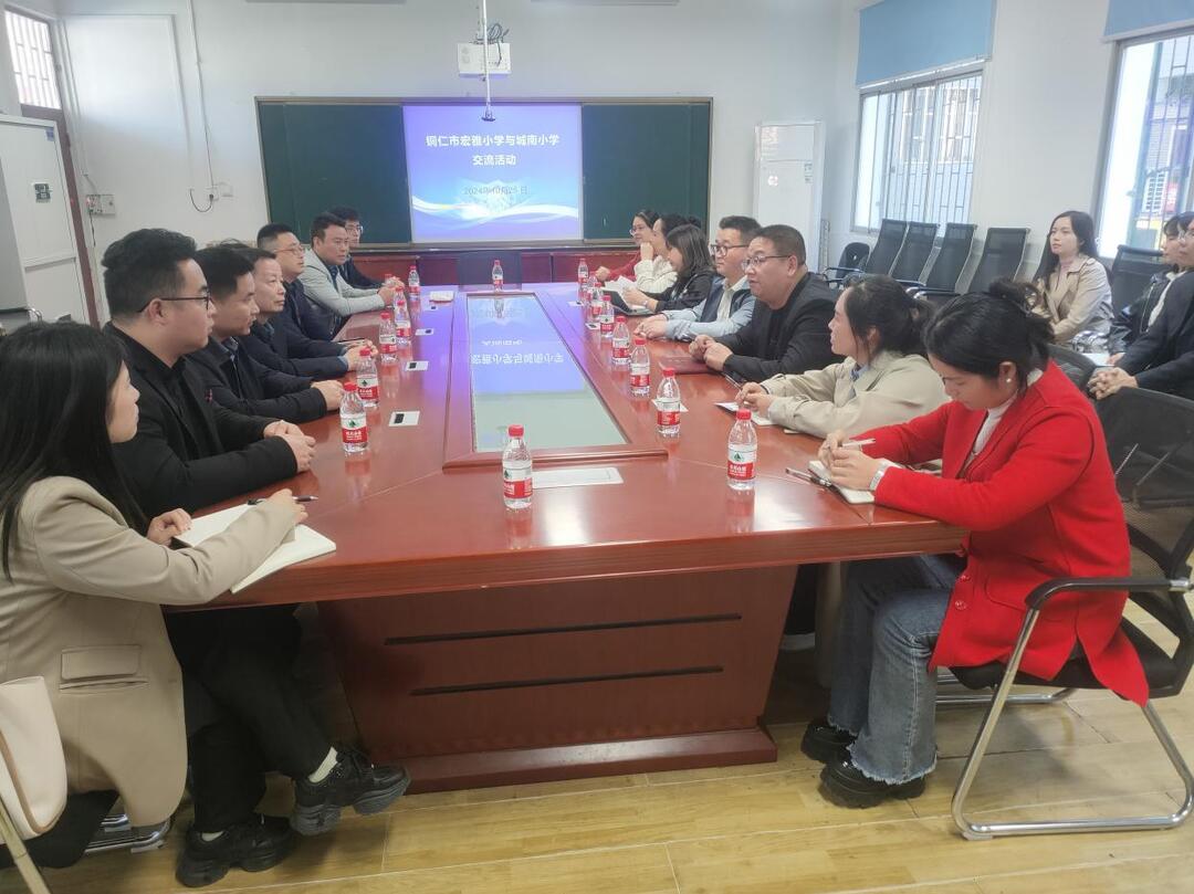 贵州铜仁市宏雅小学来城南小学交流学习