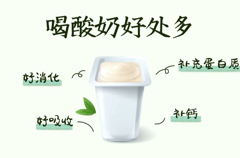 低温酸奶好还是常温酸奶好？含益生菌越多的酸奶越健康吗？| 吃出健康来