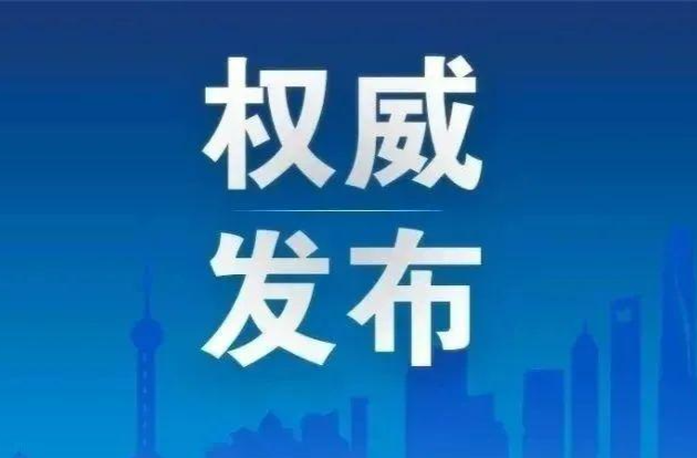 国务院办公厅印发《关于加快完善生育支持政策体系推动建设生育友好型社会的若干措施》的通知