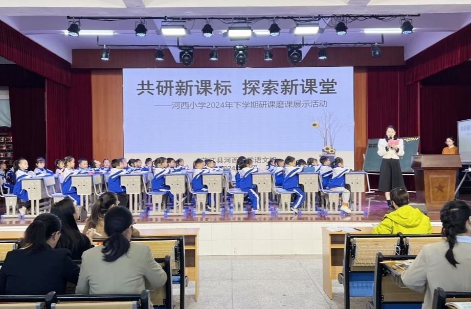 河西小学：共研新课标  探索新课堂