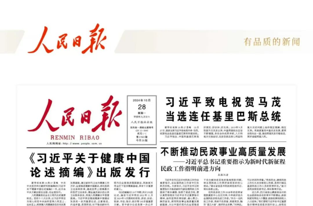《人民日报》头版 | 要素保障好，“两重”项目建设“加速跑”