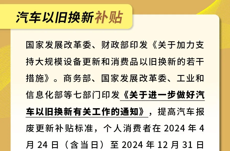 实用！以旧换新补贴最全指南