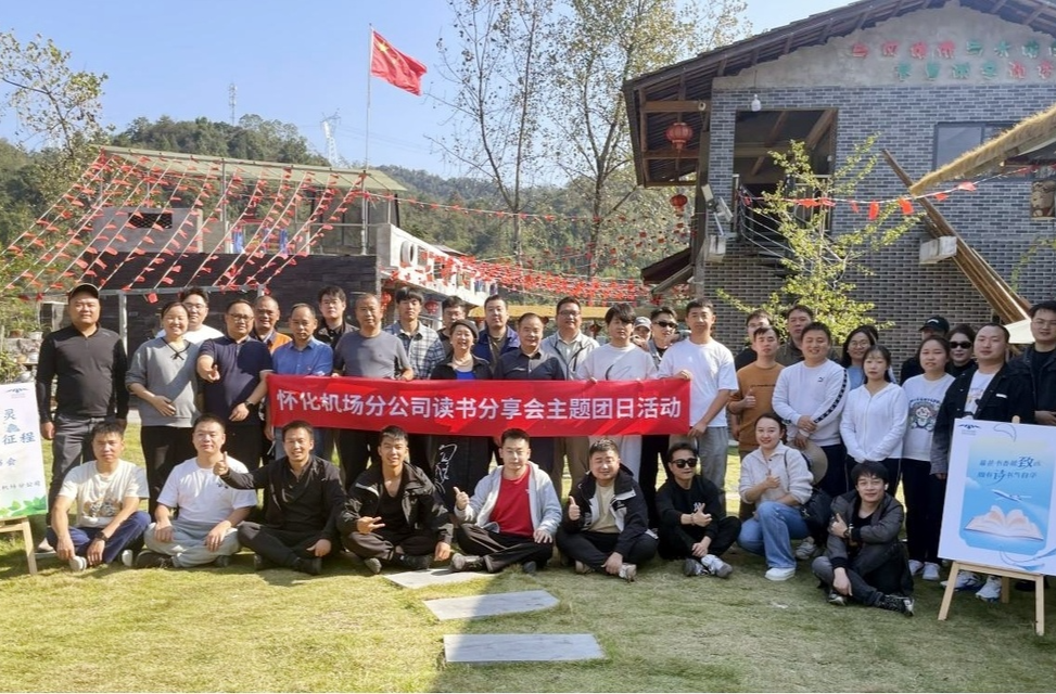 怀化芷江机场团委开展青年读书会活动