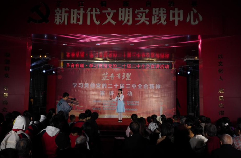 芷江举行芷音有理·学习贯彻党的二十届三中全会精神宣讲