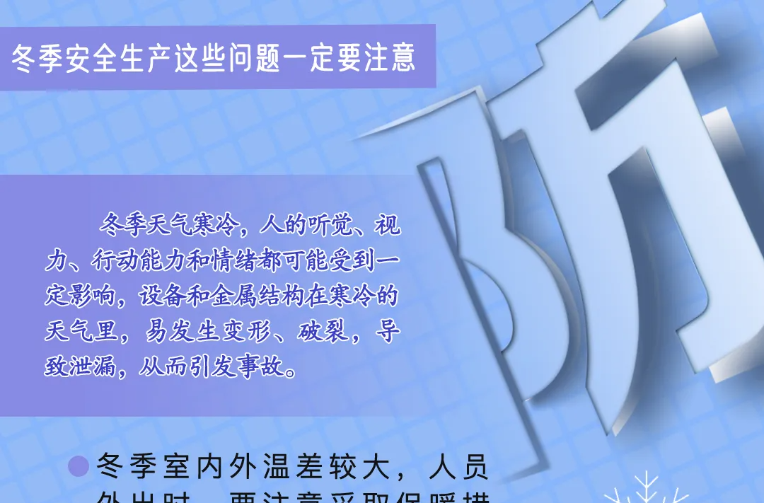 立冬｜平安过冬，收好这份安全提示！