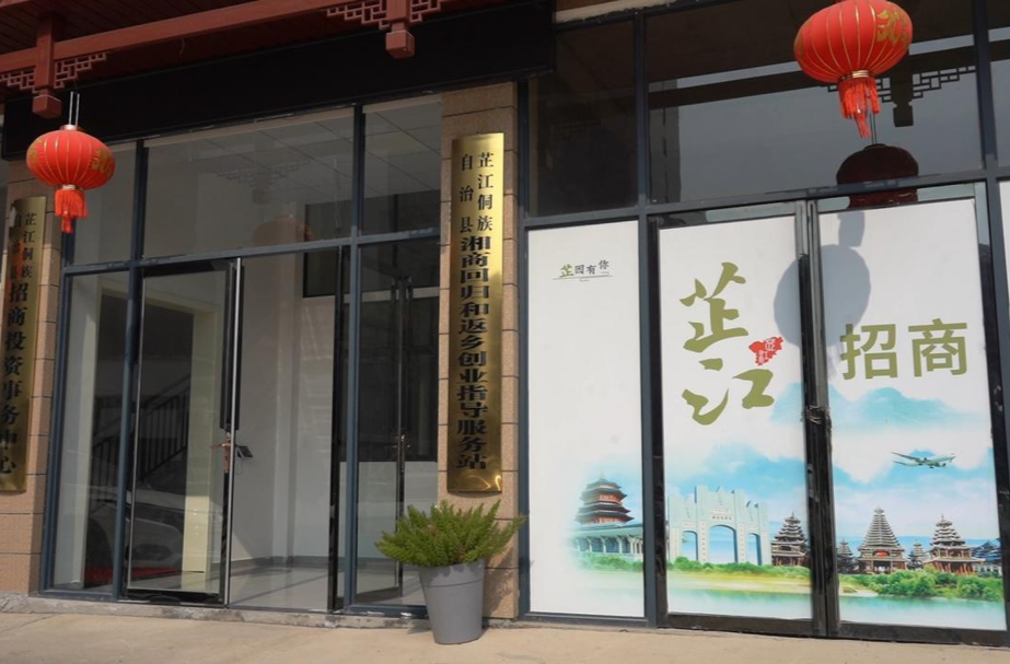 芷江在第十一届全球湘商大会成果丰硕项目建设加速推进
