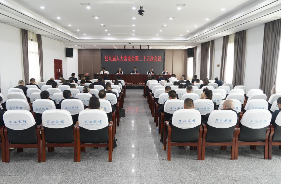 县九届人大常委会第二十五次会议召开