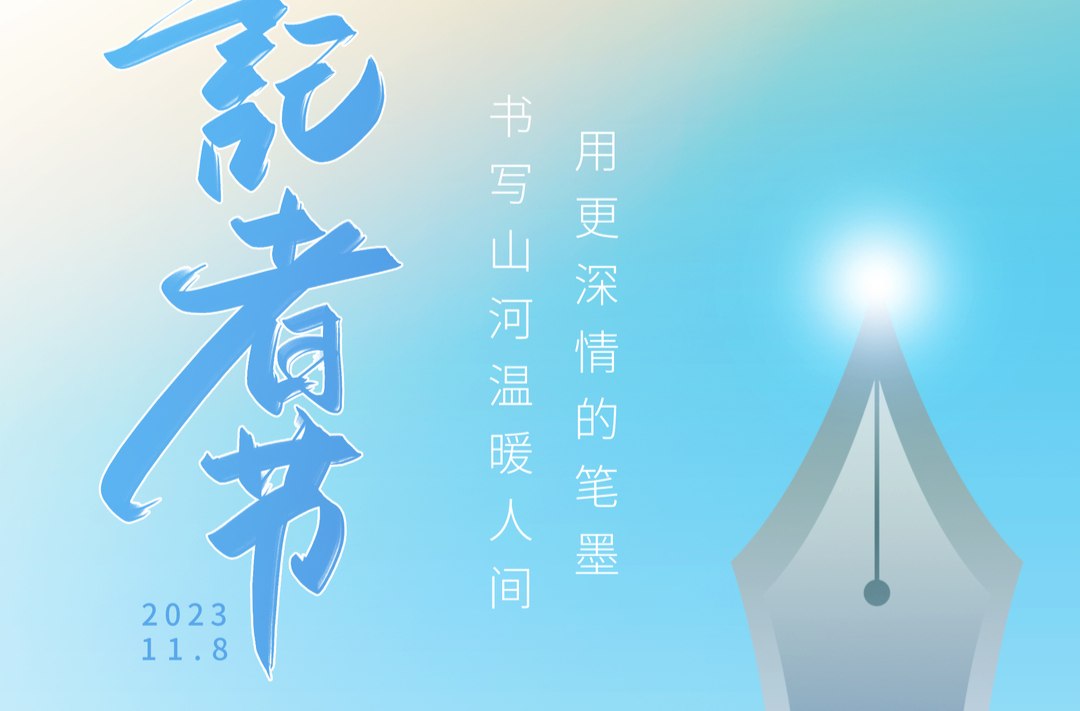 记者同志，你想活出怎样的人生？