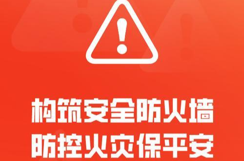 今天，请打开这份防火备忘录↑