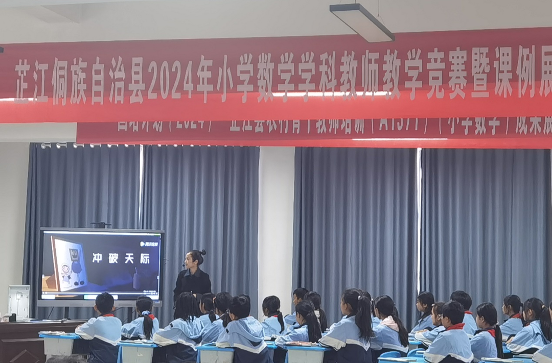 芷江岩桥片区、罗旧片区小学数学教学竞赛暨课例展示观摩活动举行