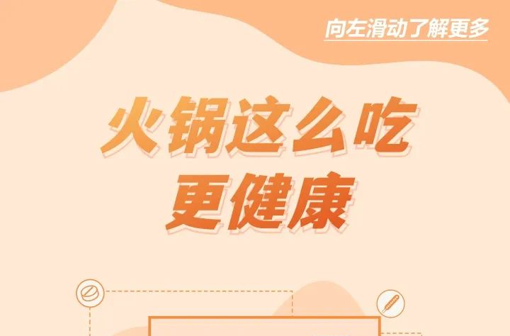 怎样涮火锅不长胖？| 你问医答
