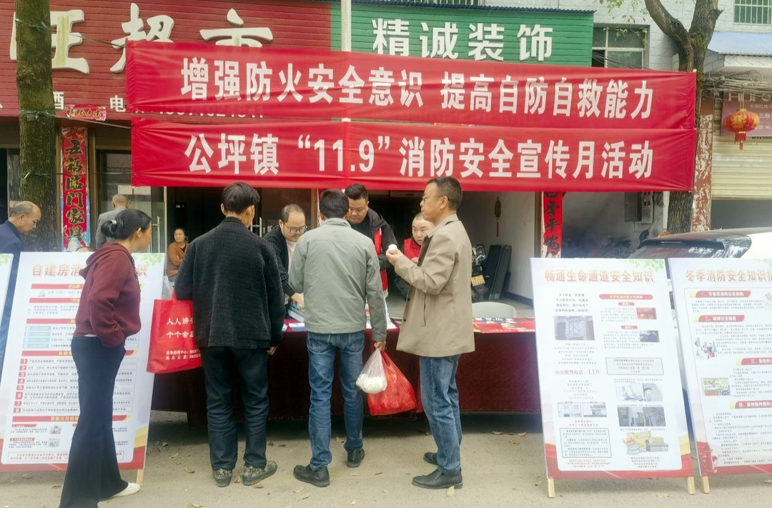 公坪镇：消防安全宣传月 筑牢基层防火墙