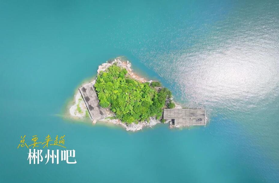 视频｜总要来趟郴州吧
