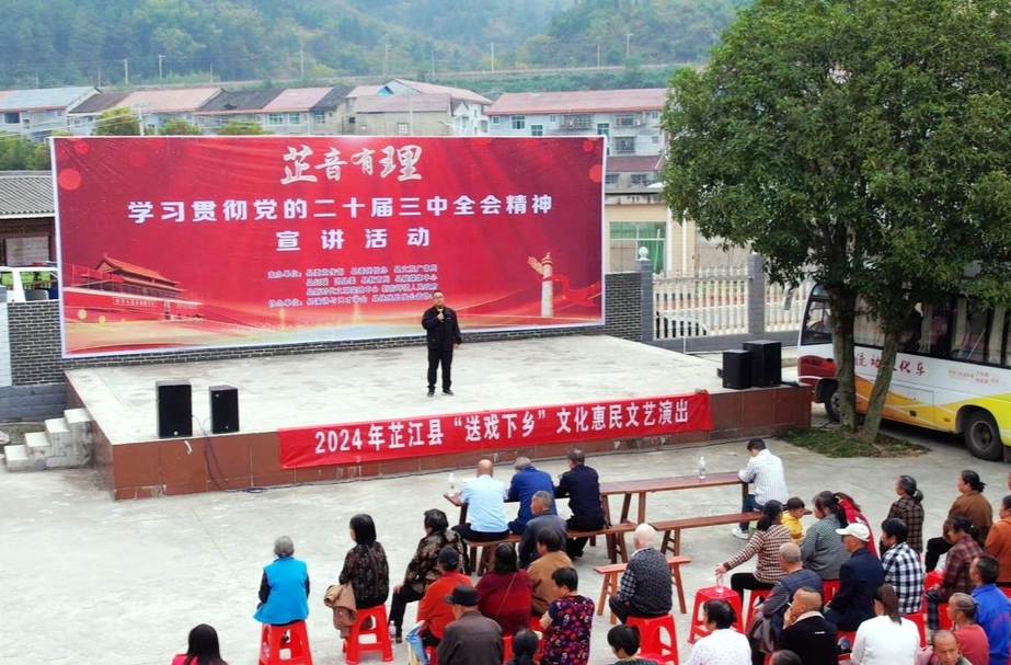 学习贯彻党的二十届三中全会精神丨芷江：基层宣讲推动全会精神深入人心