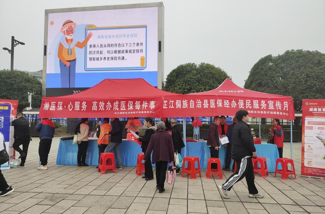 芷江医保局开展医保经办便民服务集中宣传月活动