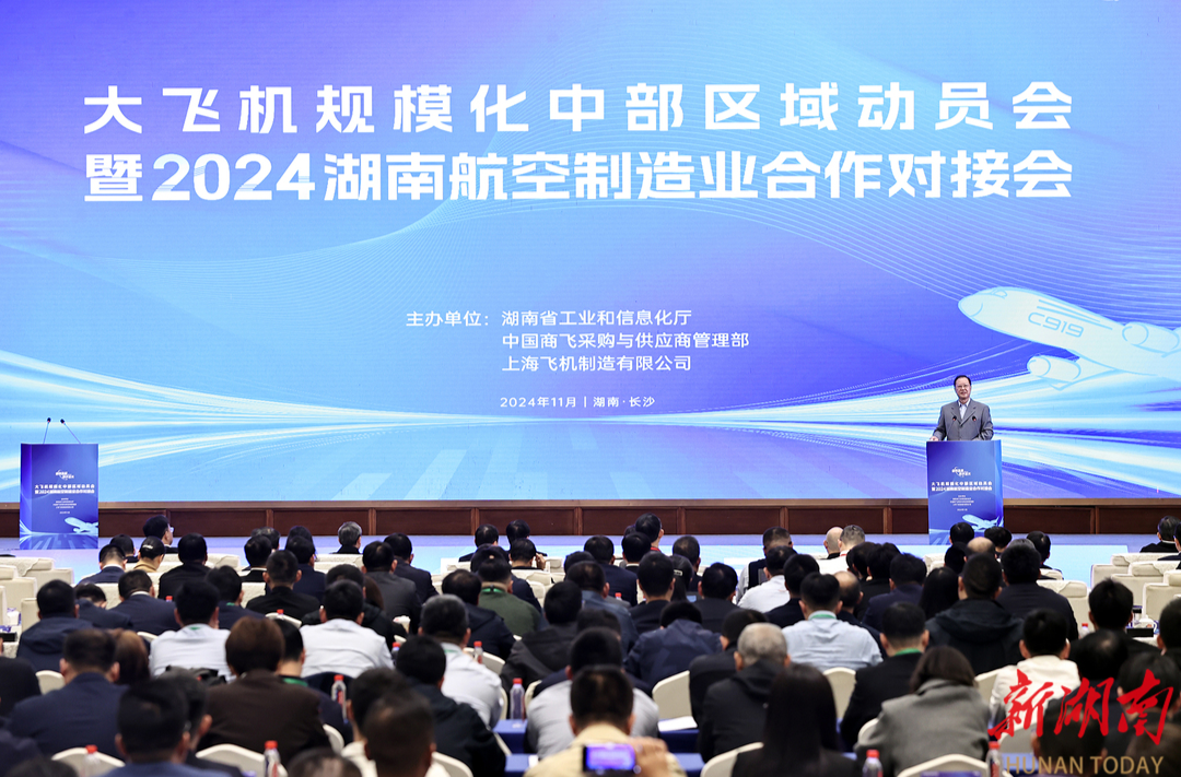 大飞机规模化中部区域动员会在长举行 毛伟明贺东风讲话