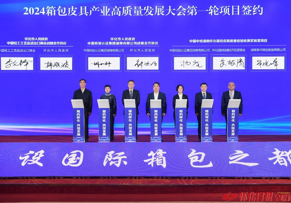 2024箱包皮具产业高质量发展大会成果丰硕